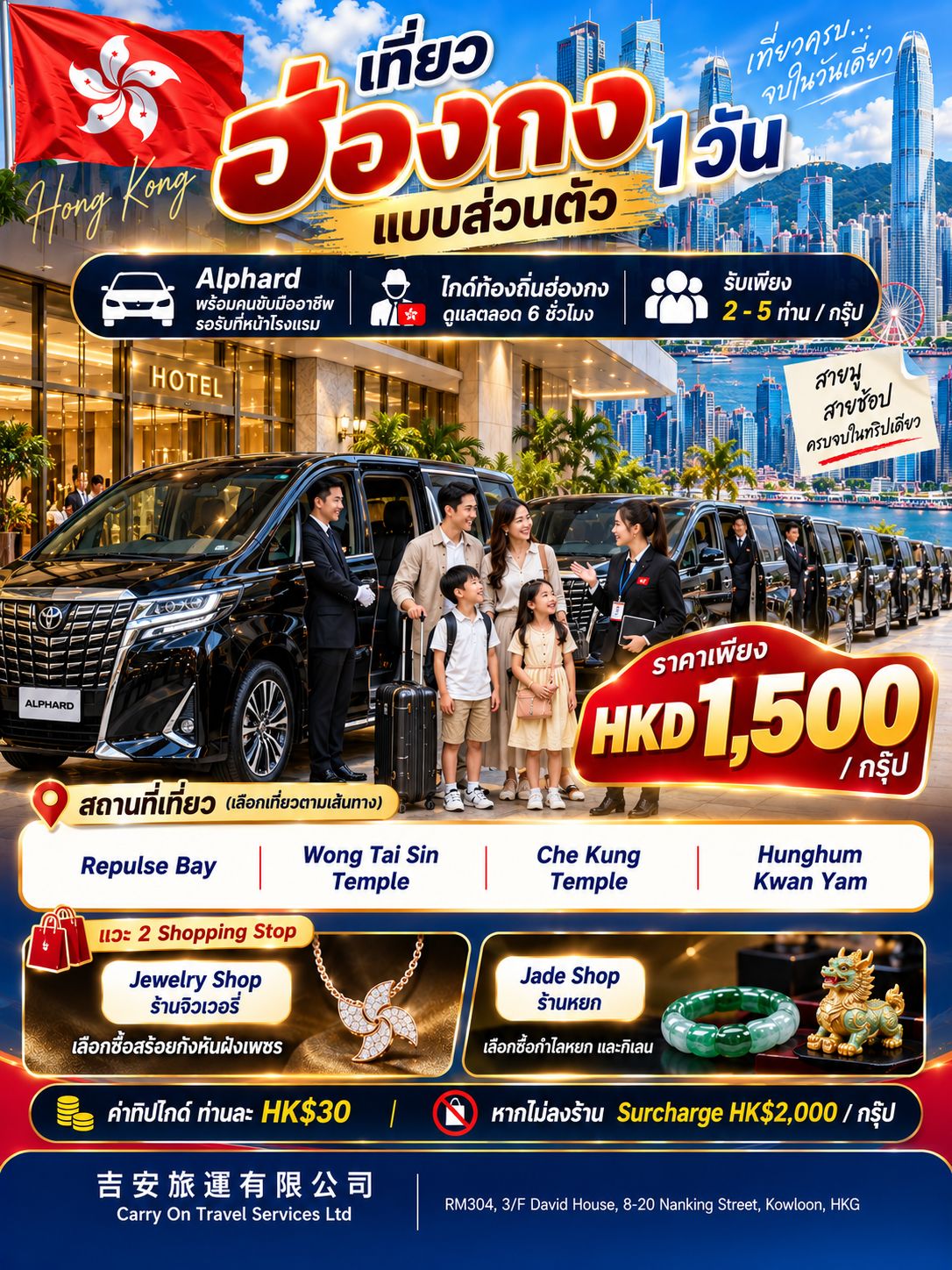 Hong Kong Private Alphard · 6 Hours